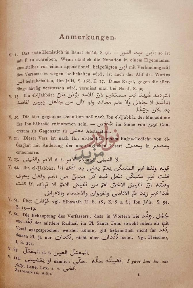 صفحة داخلية كتاب الدرة الالفية في علم العربية