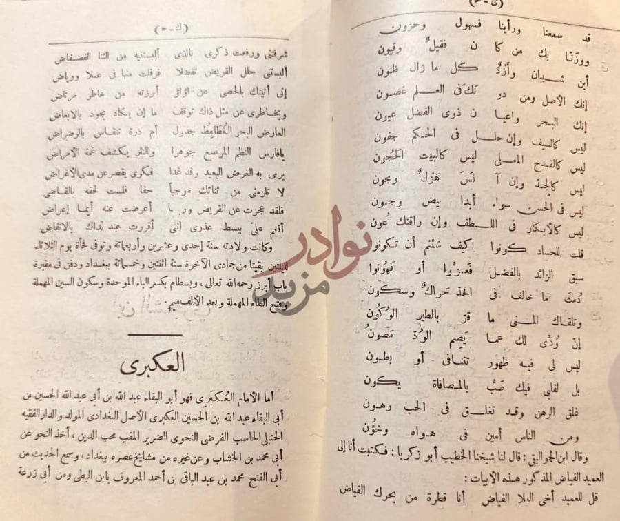 تمهيد كتاب شرح ديوان المتنبي العكبري