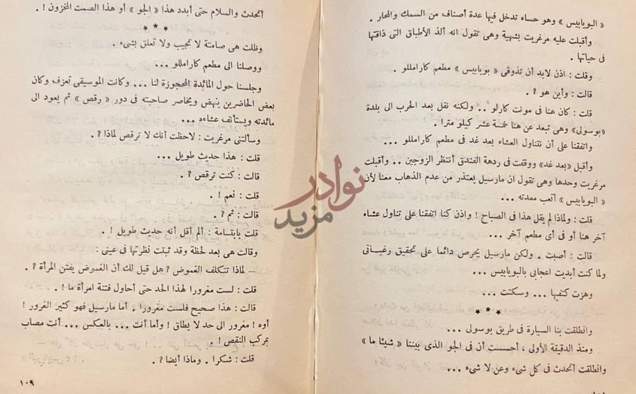 صفحة داخلية كتاب بعض من عرفت