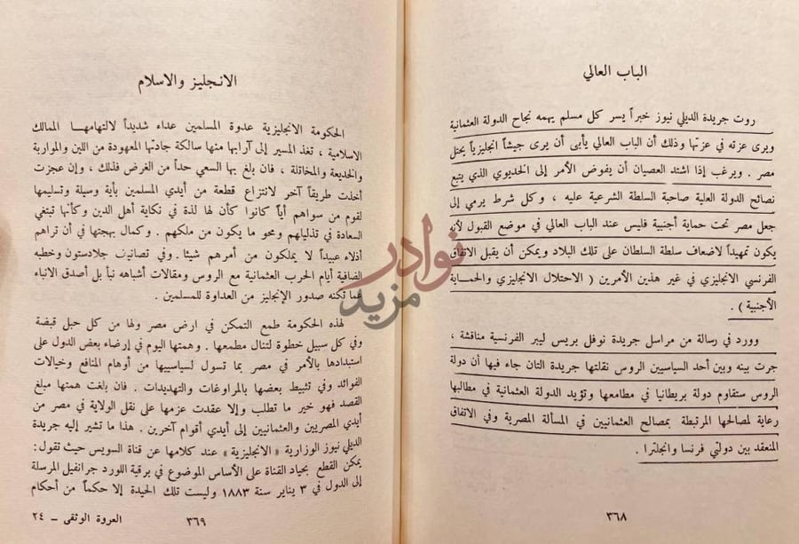 صفحة داخلية كتاب العروة الوثقي الباب العالي