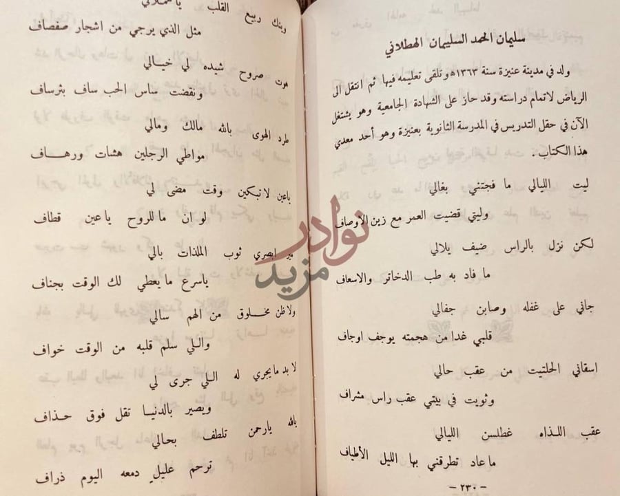 صفحة داخلية كتاب شعراء عنيزة الشعبيون سليمان الحمد