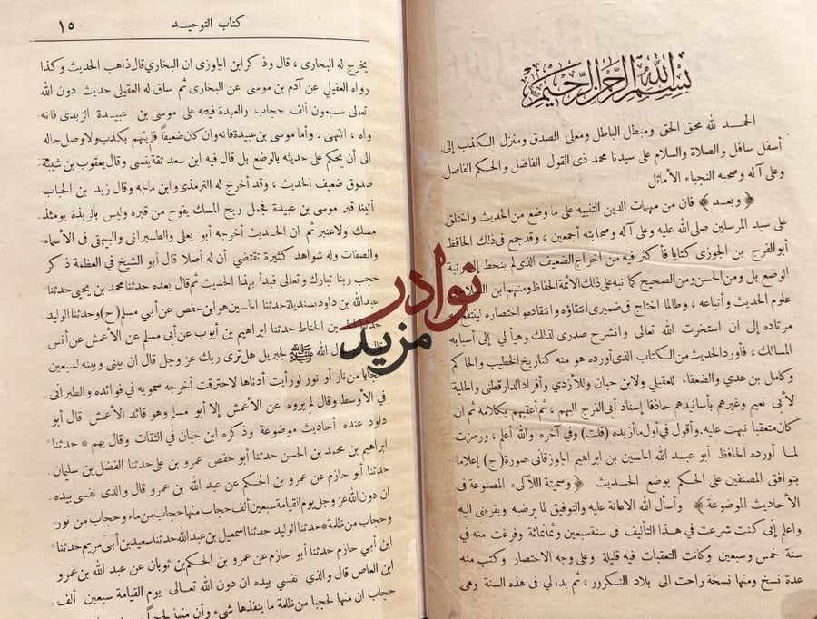 اللآلي المصنوعة في الاحاديث الموضوعة 2/1 السيوطي