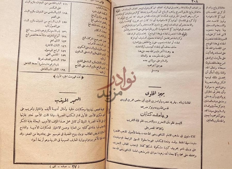 فهرس كتاب حاشية العدوي على شرح شذور الذهب فهرست الجزء الأول