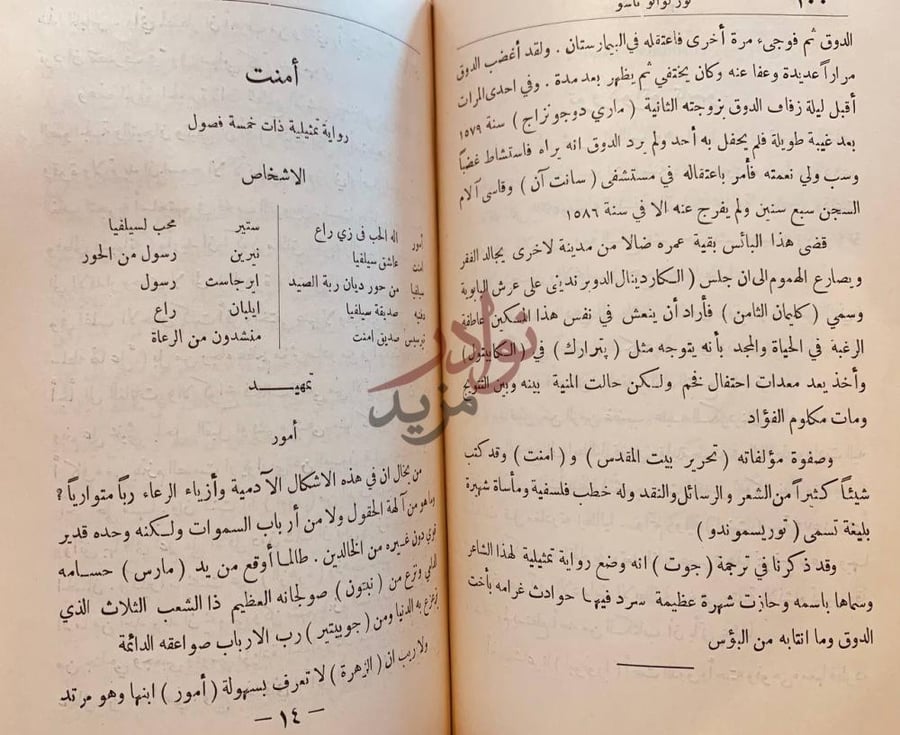 صفحة داخلية كتاب بلاغة الغرب احاسن المحاسن وغرر الدرر من قريض