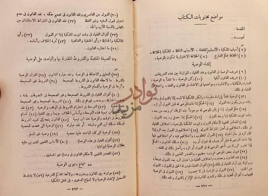 فهرس كتاب شرح قانون الوصية مواضع محتويات الكتاب