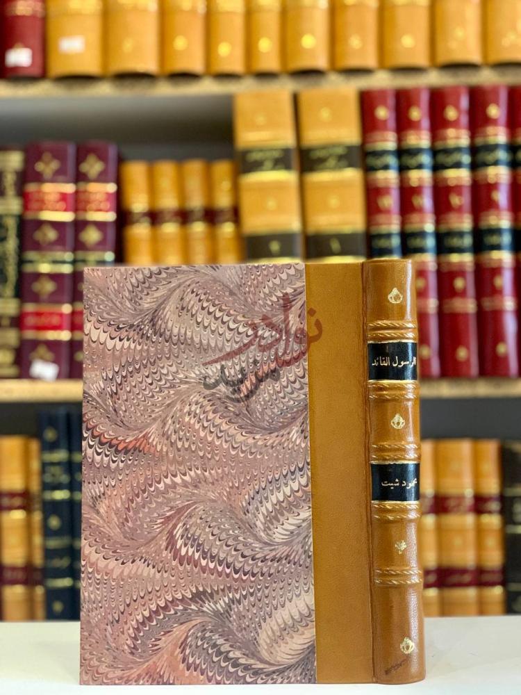 غلاف كتاب الرسول القائد الرسول القائد