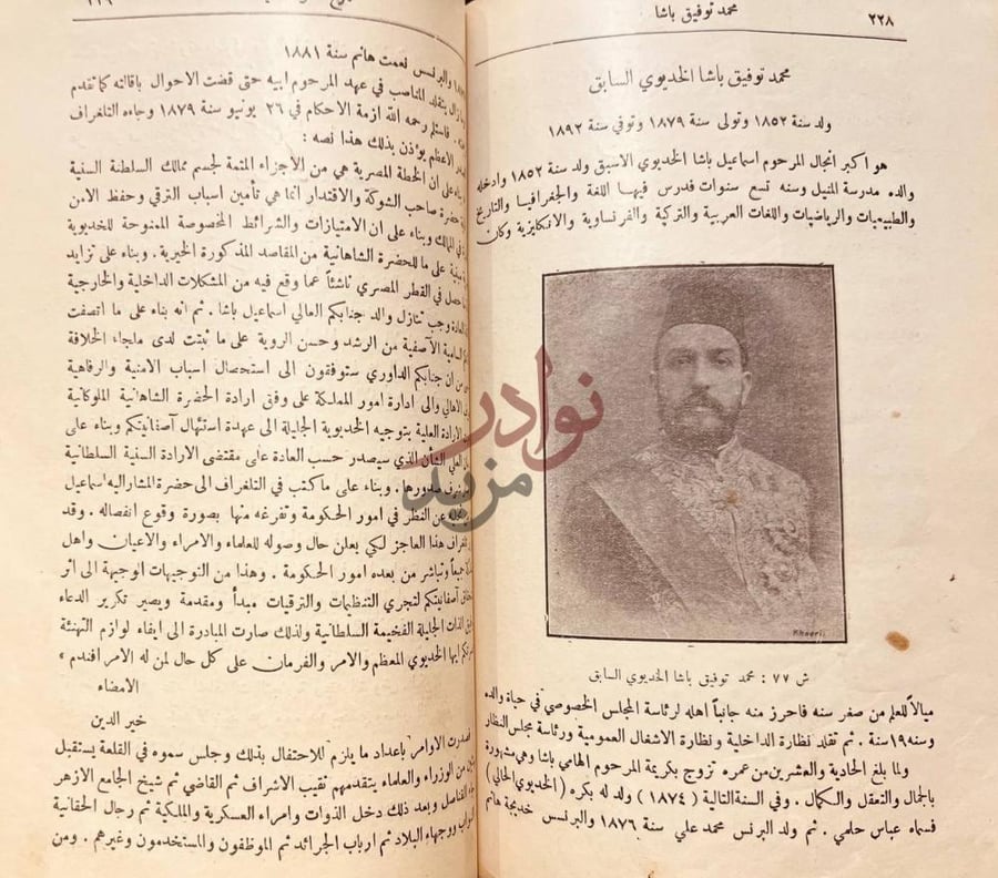 صفحة داخلية كتاب تاريخ مصر الحديث من الفتح الاسلامي