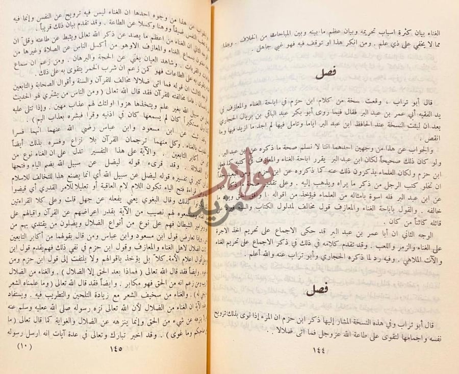 صفحة داخلية كتاب فصل الخطاب في الرد على ابي تراب فصل