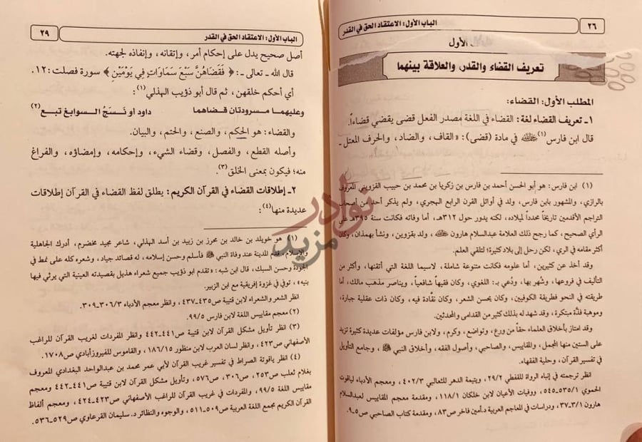 صفحة داخلية كتاب الايمان بالقضاء والقدر الباب الأول