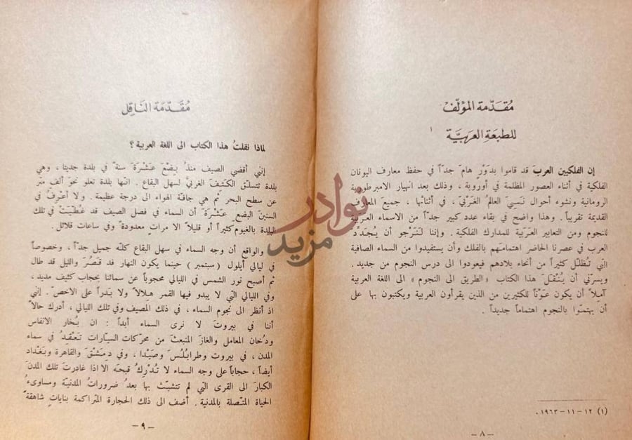 مقدمة كتاب الطريق الى النجوم مقدمة المؤلف للطبعة