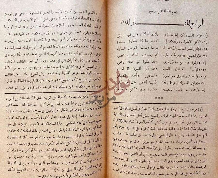 صفحة داخلية كتاب فتح المغيث بشرح الفية الحديث وهو الشرح