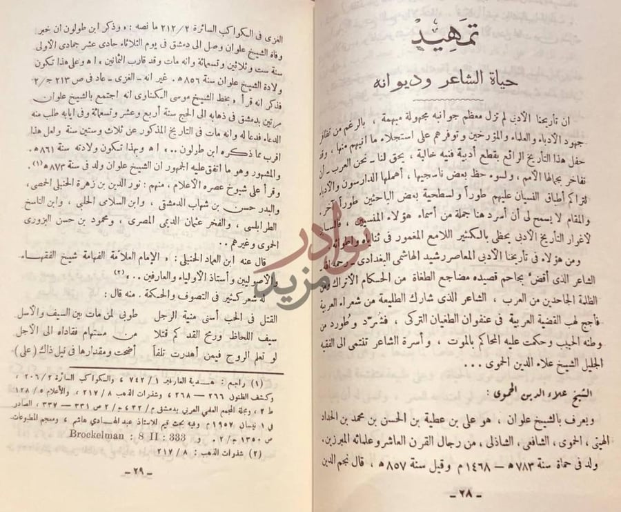 تمهيد كتاب ديوان رشيد الهاشمي تمهيد حياة الشاعر