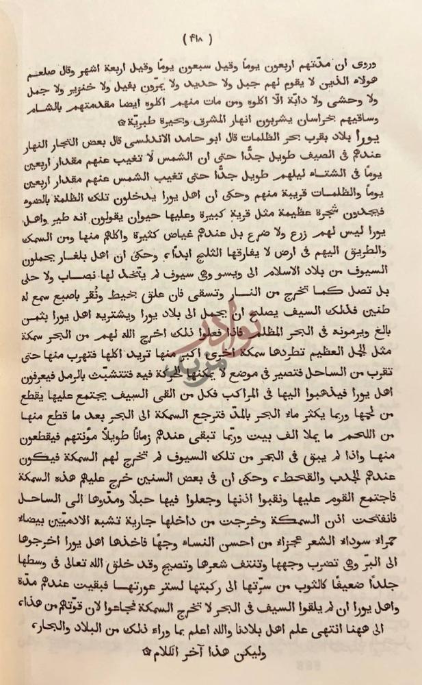 صفحة داخلية كتاب اثار البلاد واخبار العباد