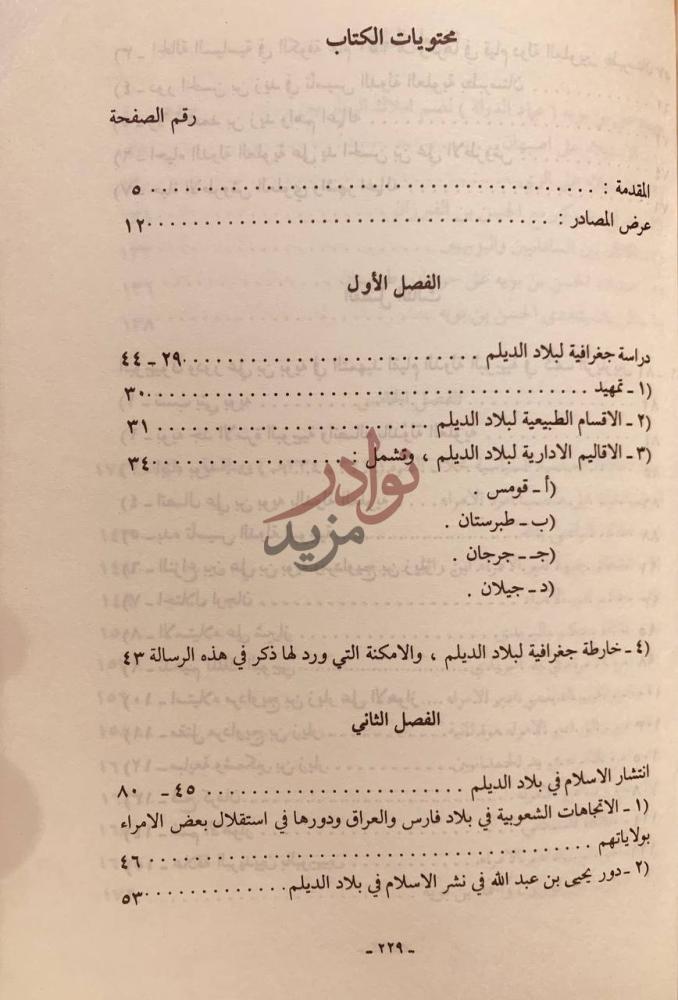 فهرس كتاب البويهيون والخلافة العباسية محتويات الكتاب