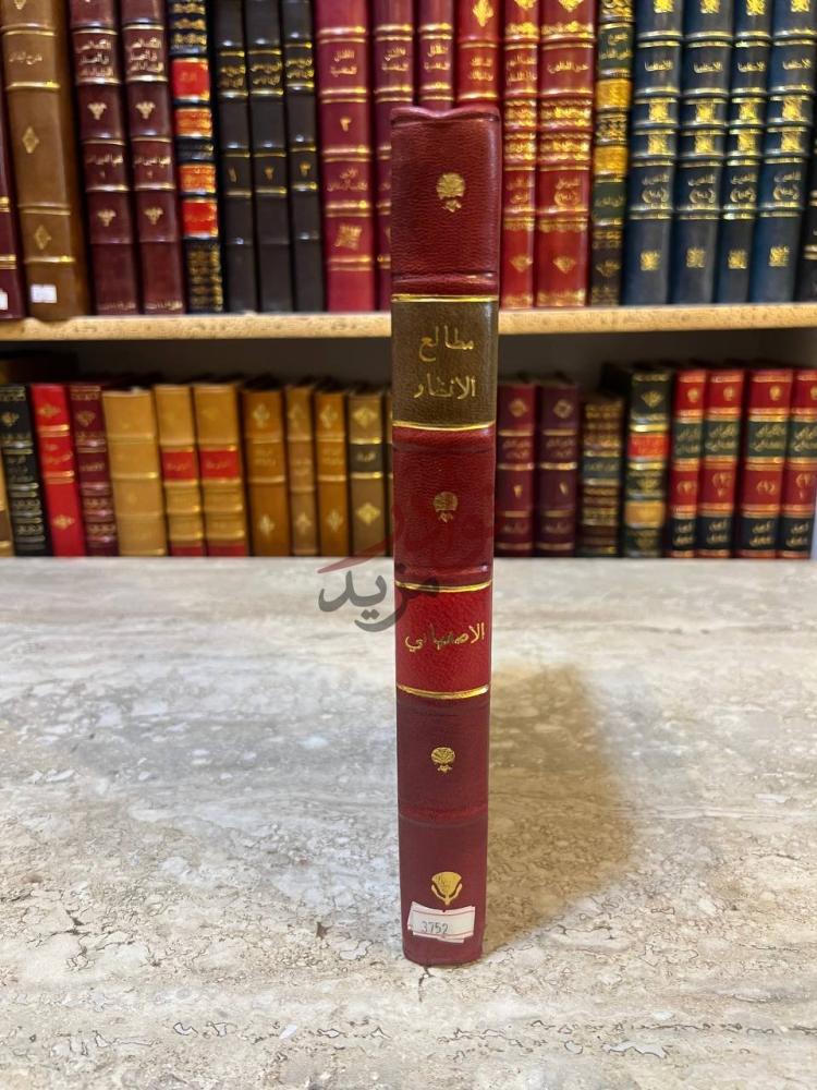 تجليد كتاب مطالع الانظار كعب الكتاب Spine