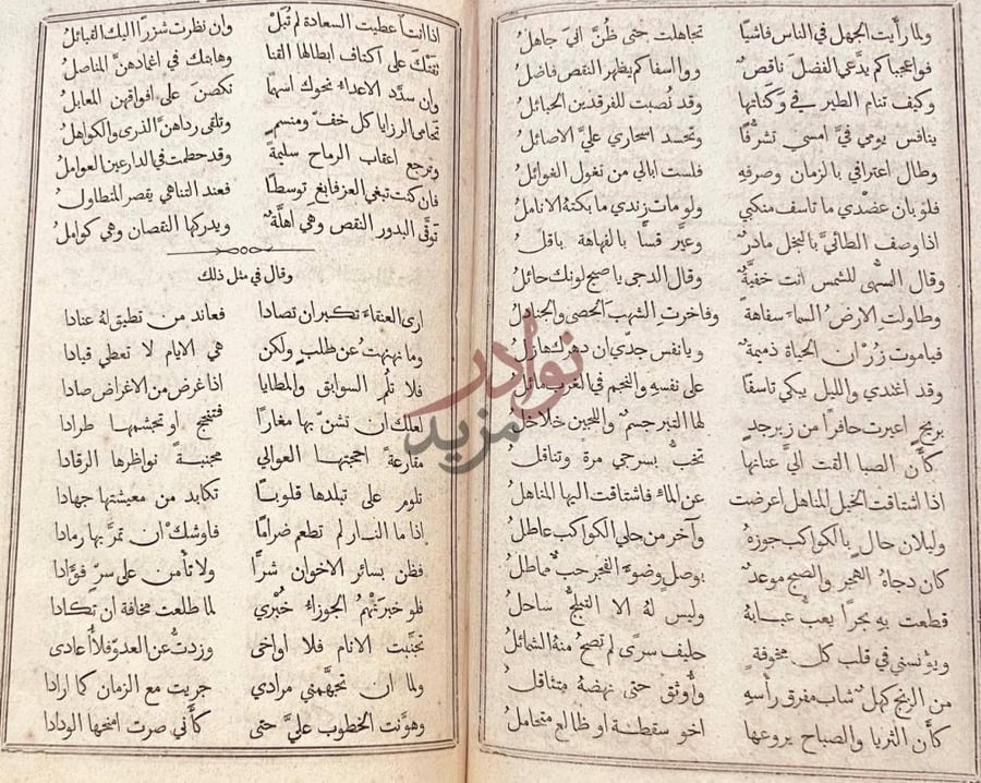 صفحة داخلية كتاب ديوان ابي العلاء المعري