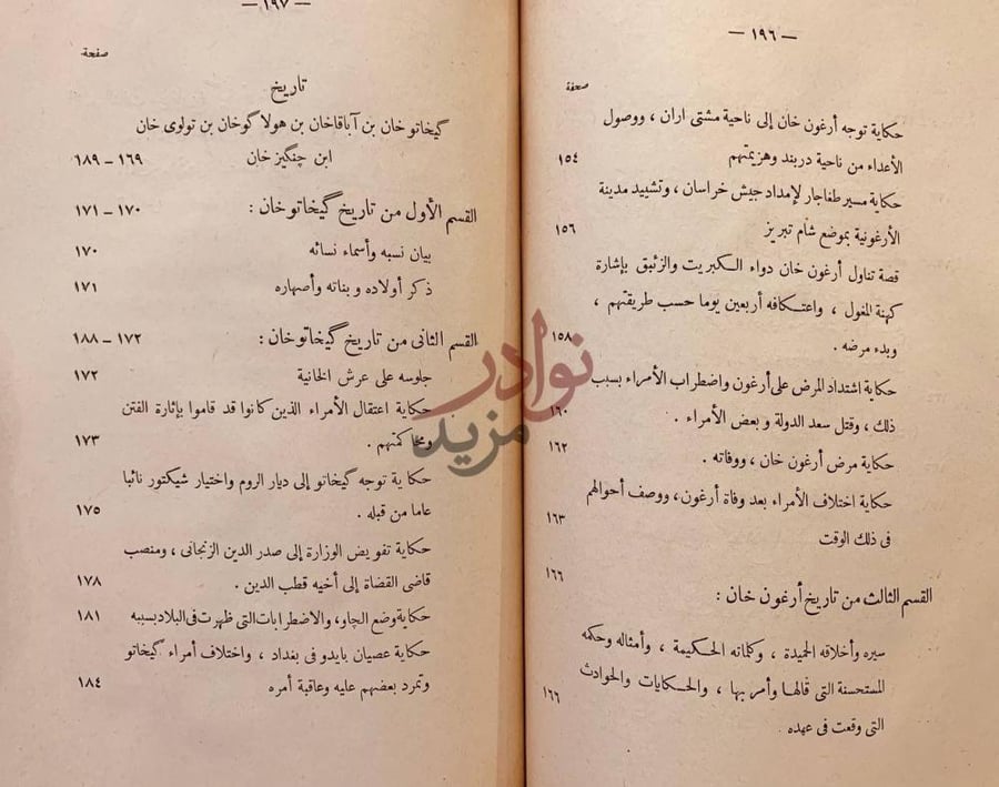 فهرس كتاب جامع التواريخ