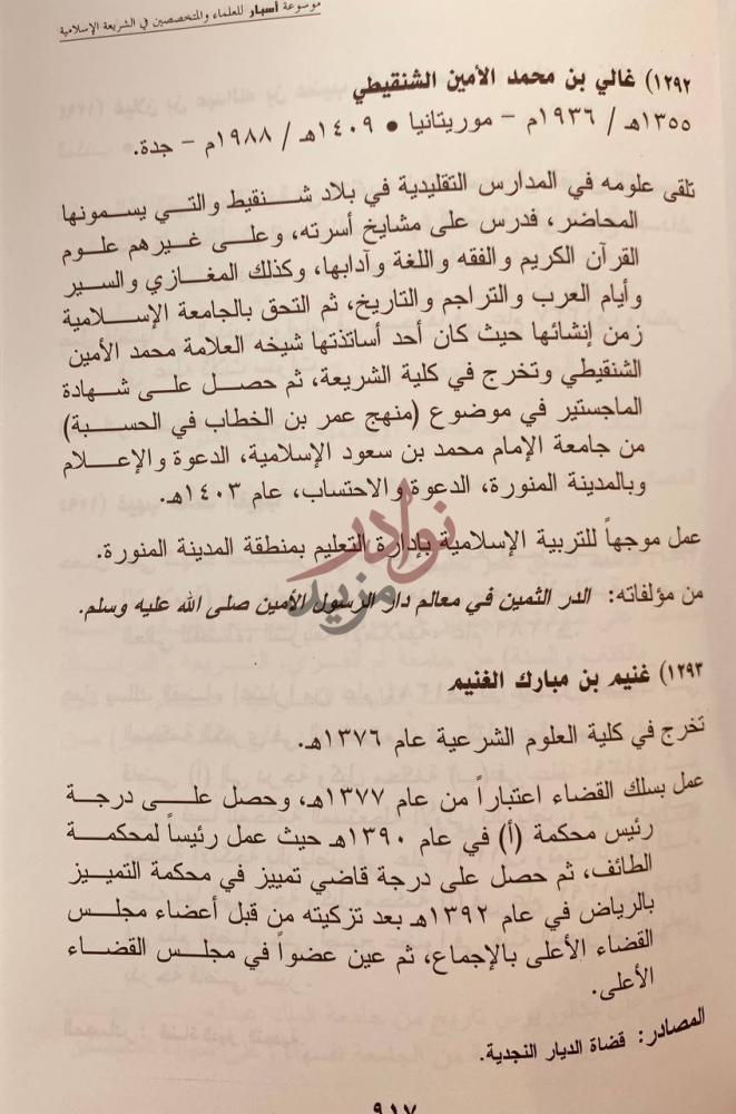 صفحة داخلية كتاب موسوعة اسبار للعلماء والمتخصصين في الشريعة