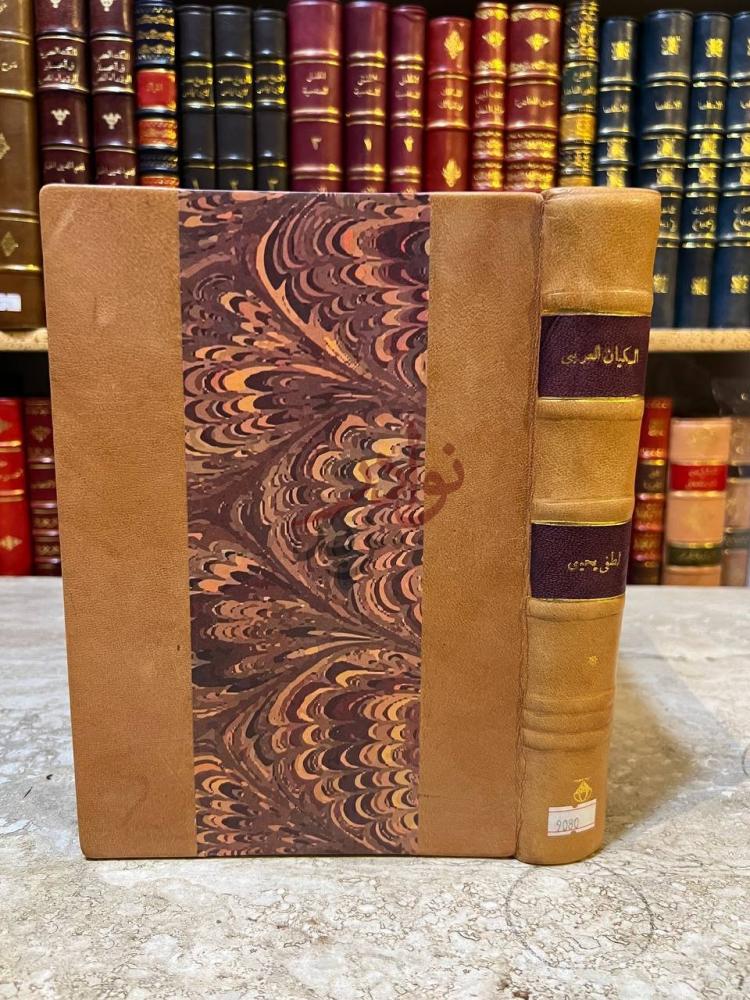 تجليد كتاب الكيان العربي بين المقومات والامكانيات
