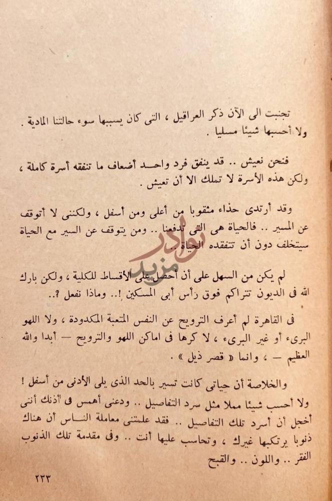 صفحة داخلية كتاب الافق الشاحب