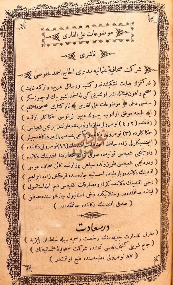 بيانات نشر كتاب موضوعات على القاري ناشرى