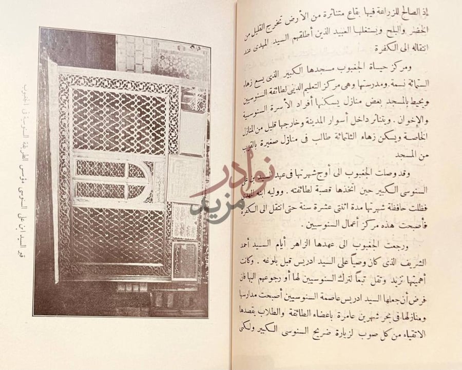 صفحة داخلية كتاب في صحراء ليبيا