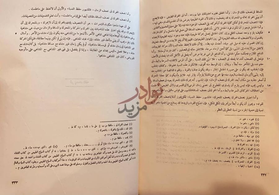 صفحة داخلية كتاب السماع الطبيعي