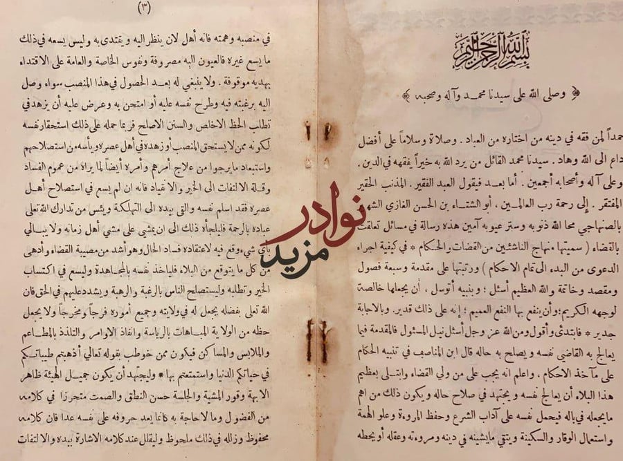 منهاج الناشئين في القضاة والحكام/الصنهاجي