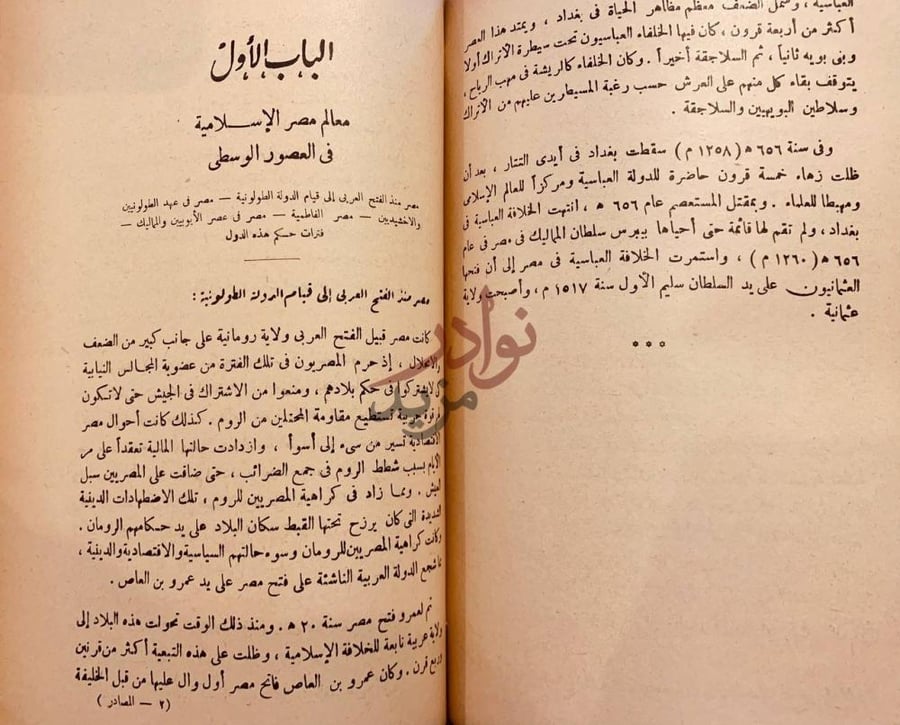 فصل كتاب تاريخ جوهر الصقلي الباب الأول معالم