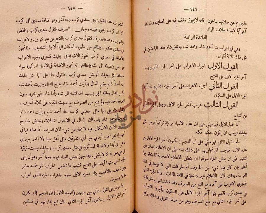 صفحة داخلية كتاب التبيان لبعض المباحث المتعلقة بالقران