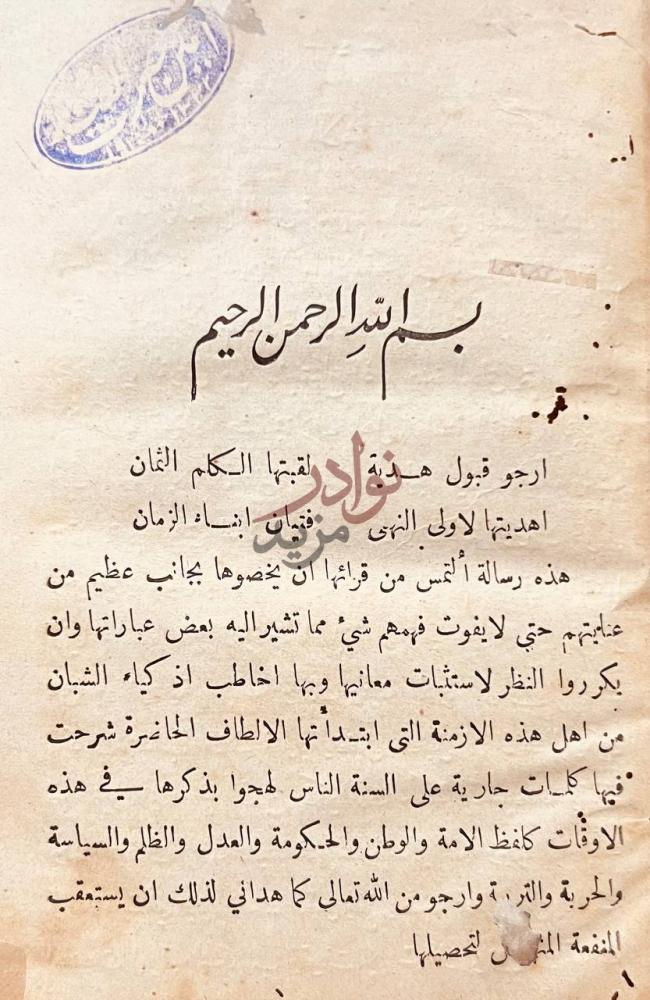 مقدمة كتاب الكلم الثمان بسم الله الرحمن