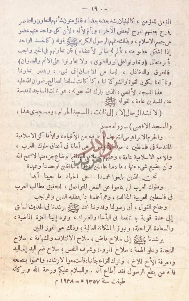 خاتمة كتاب جمعية الوعظ الاسلامية خاتمة المحاضرة دعوة