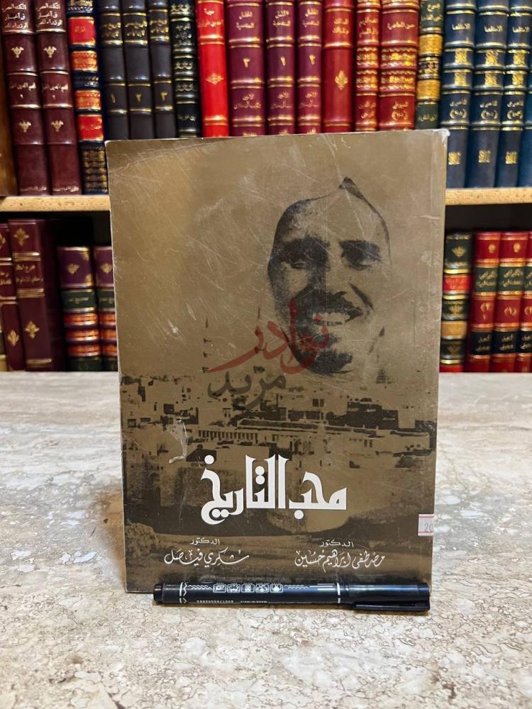 غلاف كتاب محب التاريخ محب التاريخ