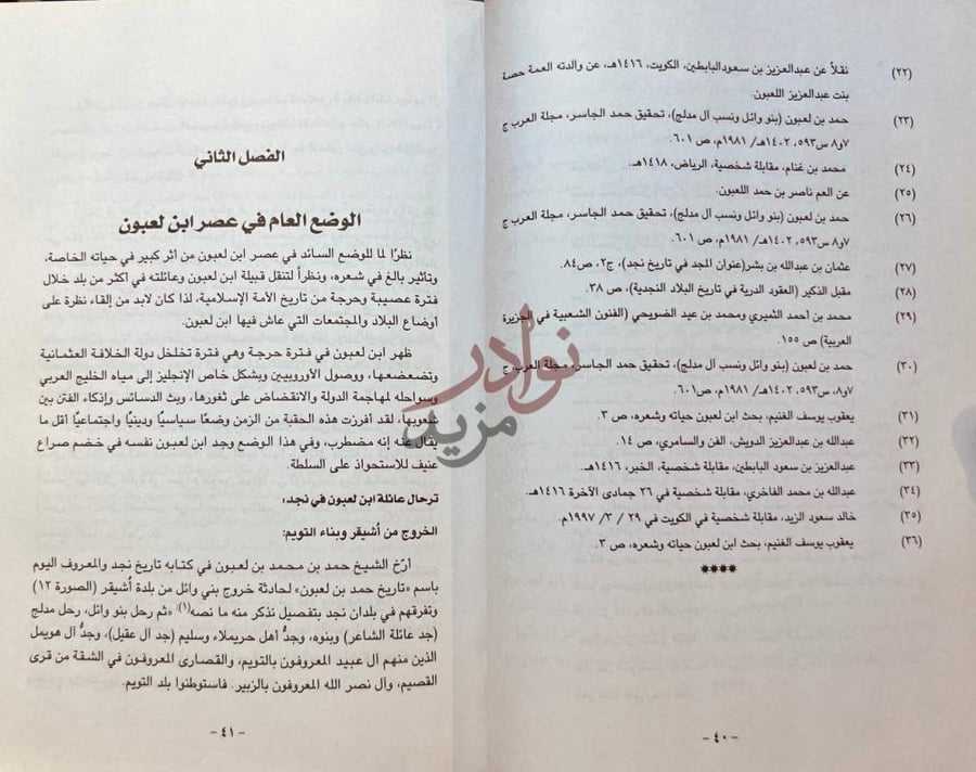 فصل كتاب امير شعراء النبط محمد بن لعبون سيرته ودراسة في شعره