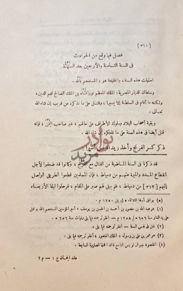 صفحة داخلية كتاب عقد الجمان في تاريخ اهل الزمان