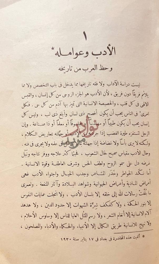 فصل كتاب في اصول الادب محاضرات ومقالات في الادب العربي