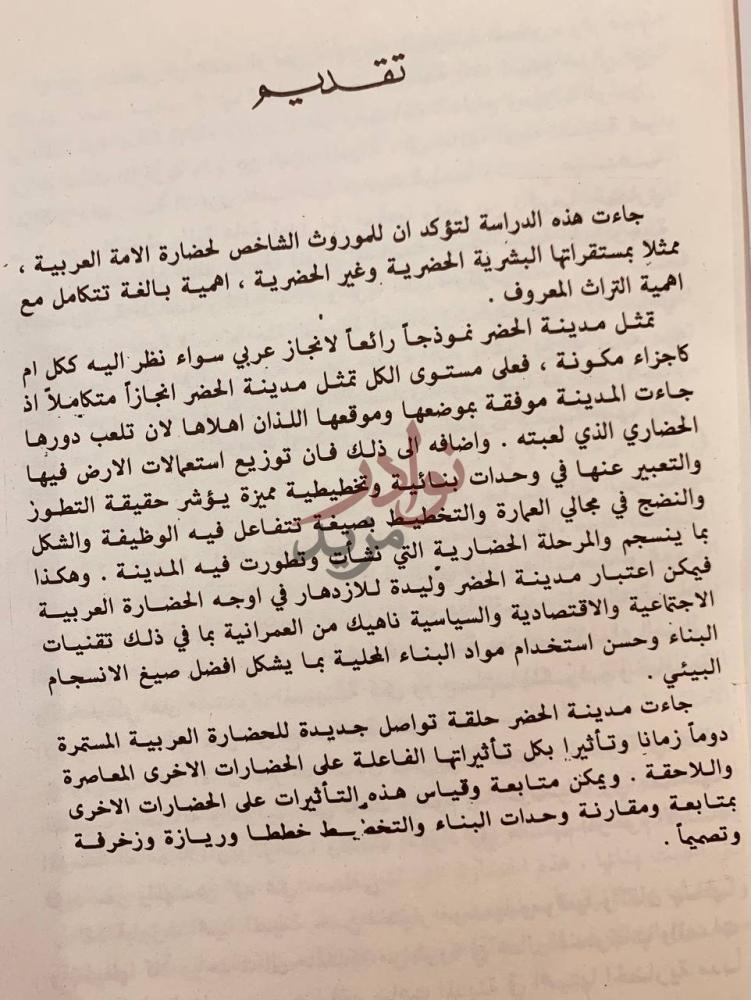 مقدمة كتاب الحضر العاصمة العربية تقديم