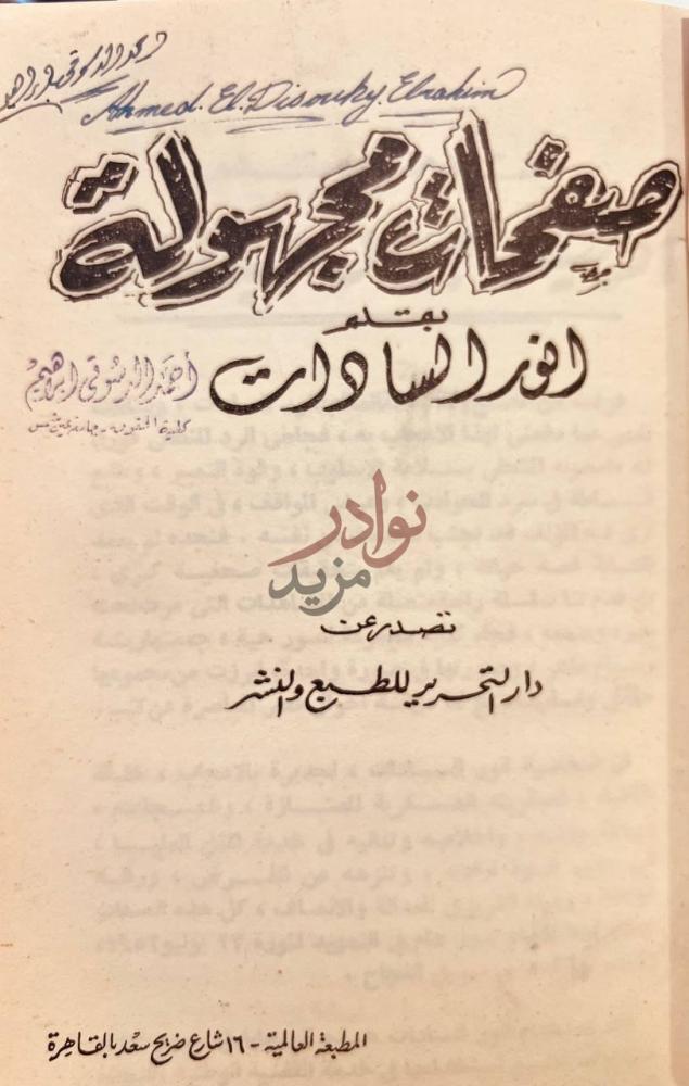 صفحة عنوان كتاب التعبئة القومية القومية العربية