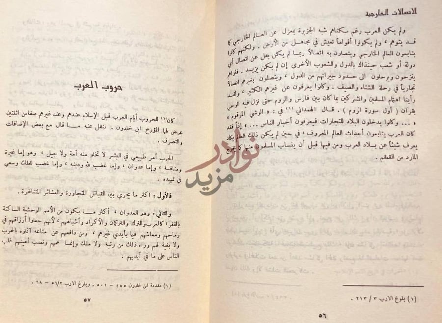 صفحة داخلية كتاب الطريق الى المدائن حروب العرب