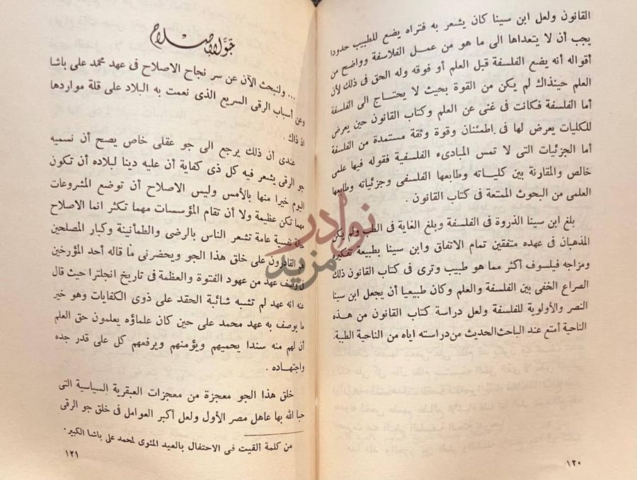 صفحة داخلية كتاب متنوعات جو الإصلاح