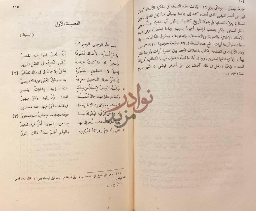 صفحة داخلية كتاب السلطان الخطاب حياته وشعره القصيدة الأولى