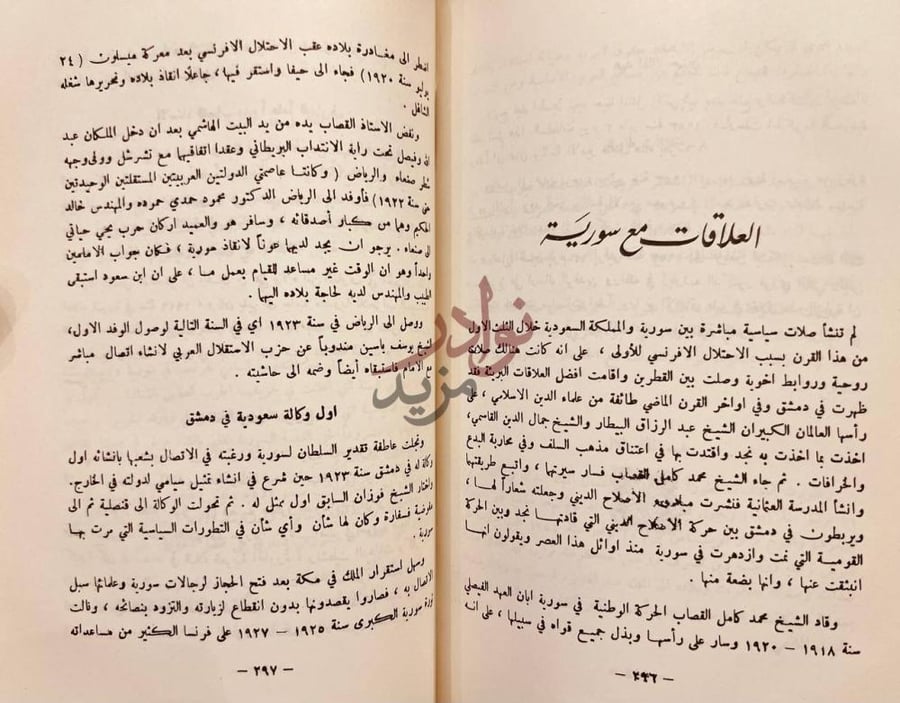 صفحة داخلية كتاب تاريخ الدولة السعودية