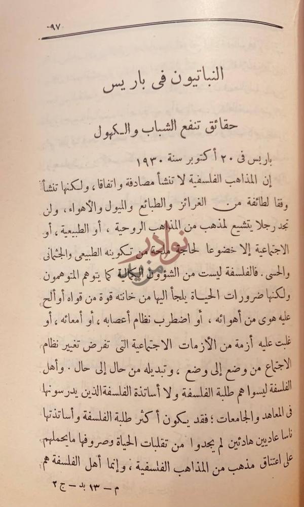 صفحة داخلية كتاب البدائع صور وجدانية وادبية واجتماعية