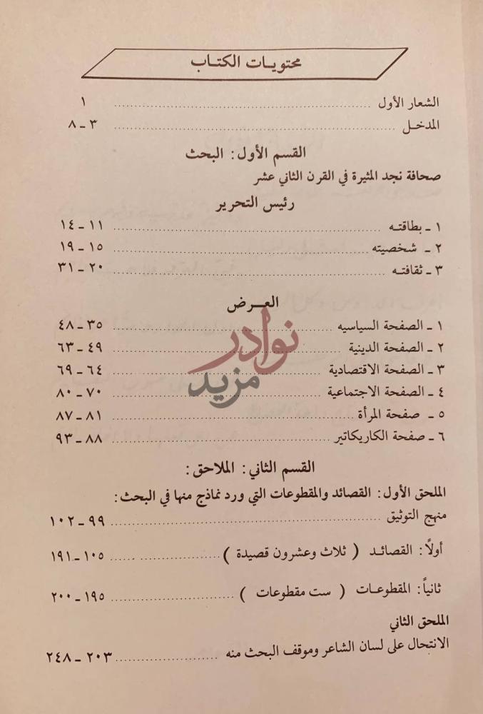 فهرس كتاب حميدان الشويعر محتويات الكتاب