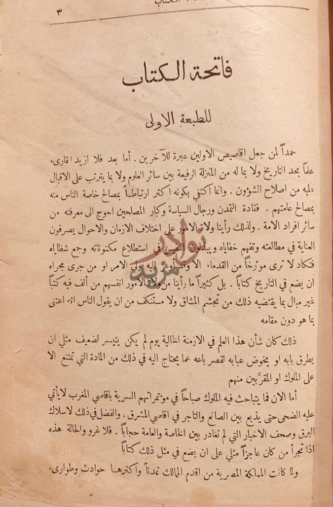 مقدمة كتاب تاريخ مصر الحديث من الفتح الاسلامي الى الان