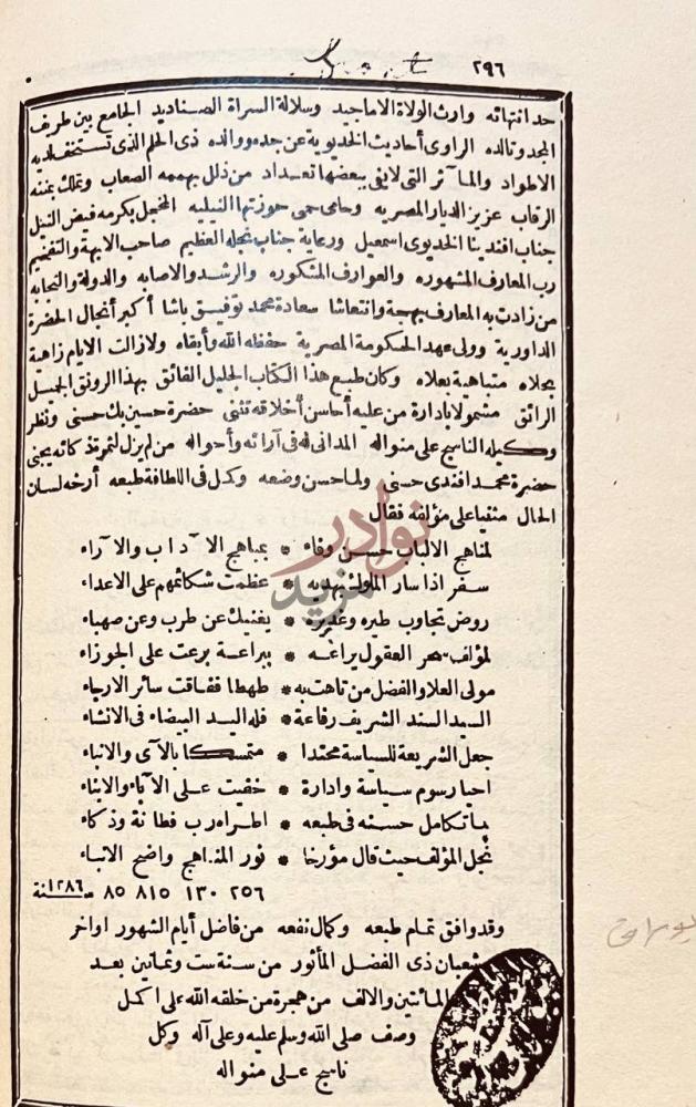 مقدمة كتاب مناهج الالباب المصريه في مباهج الاداب العصريه