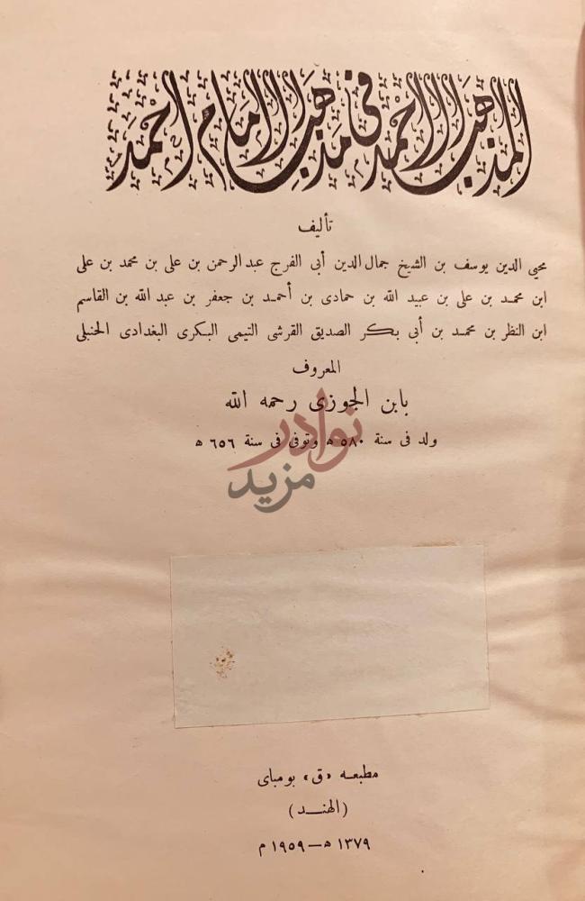 صفحة عنوان كتاب المذهب الاحمد في مذهب الامام احمد