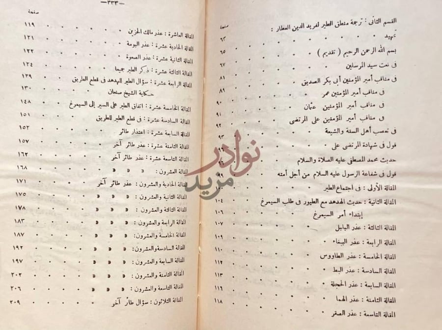 فهرس كتاب منطق الطير فهرس المحتويات