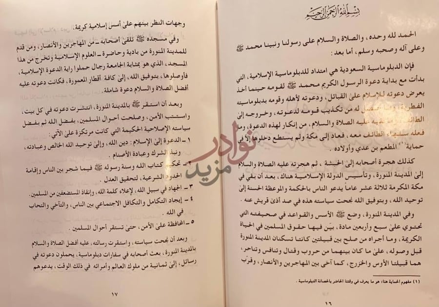 صفحة داخلية كتاب الدبلوماسية والمراسم السعودية