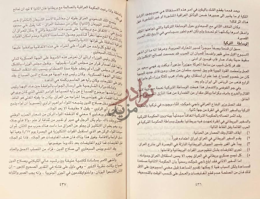 صفحة داخلية كتاب التاريخ يكتب غدا هوامش على تاريخ العراق